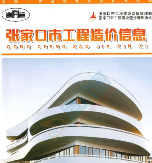 张家口市工程造价信息价查询 建材建筑材料市场指导价