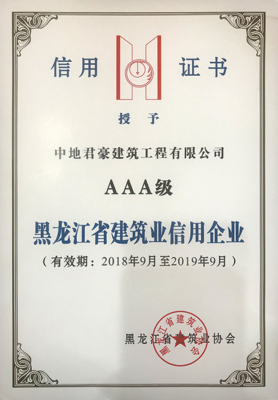 重磅!2018黑龙江企业100强发布,中地君豪民企前十