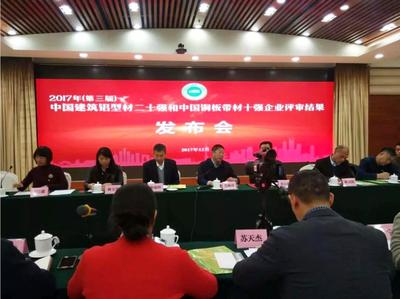 登顶行业高峰,凯米特公司荣获中国建筑铝型材二十强企业殊荣