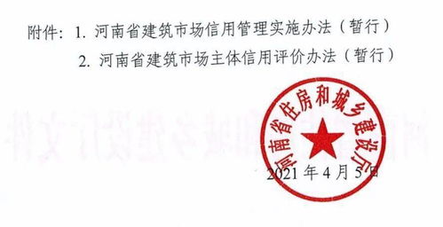 《河南省建筑市场信用管理实施办法（暂行）》正式实施 建筑市场管理协会助力行业诚信建设