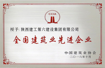 集团公司荣获全国建筑业先进企业殊荣，再获建筑市场管理协会权威认可
