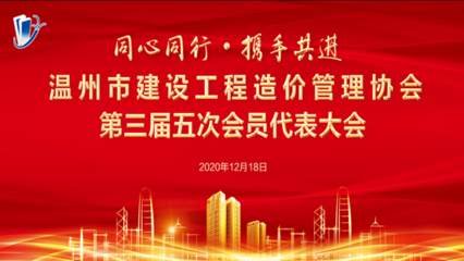 协同发展，规范前行 温州市建设工程造价管理协会与建筑市场管理协会