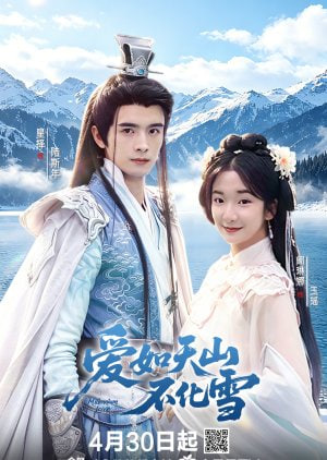 爱如天山不化雪——奥罗拉公