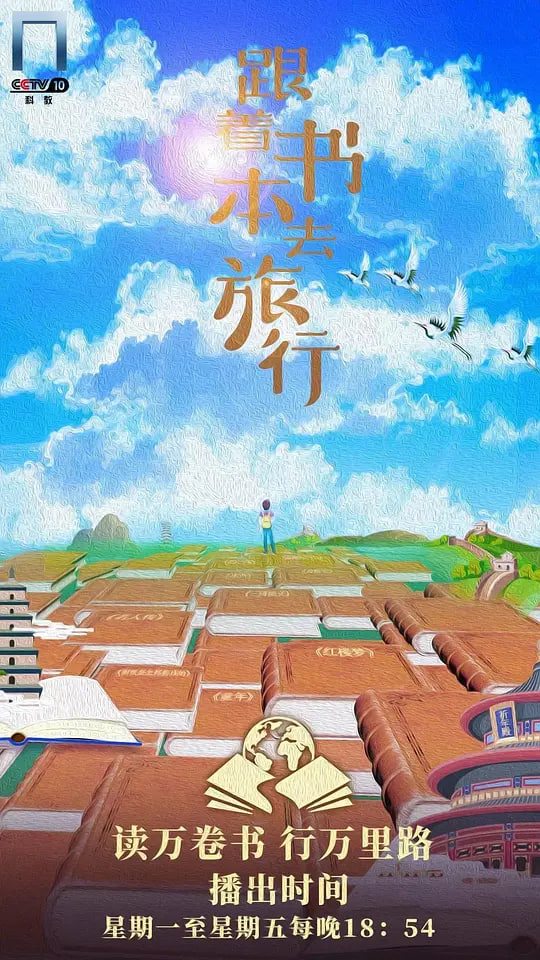跟着书本去旅行——名门暗战