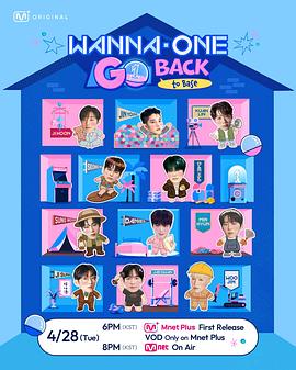 WANNA ONE GO : Back to Base——爱你的每一个我